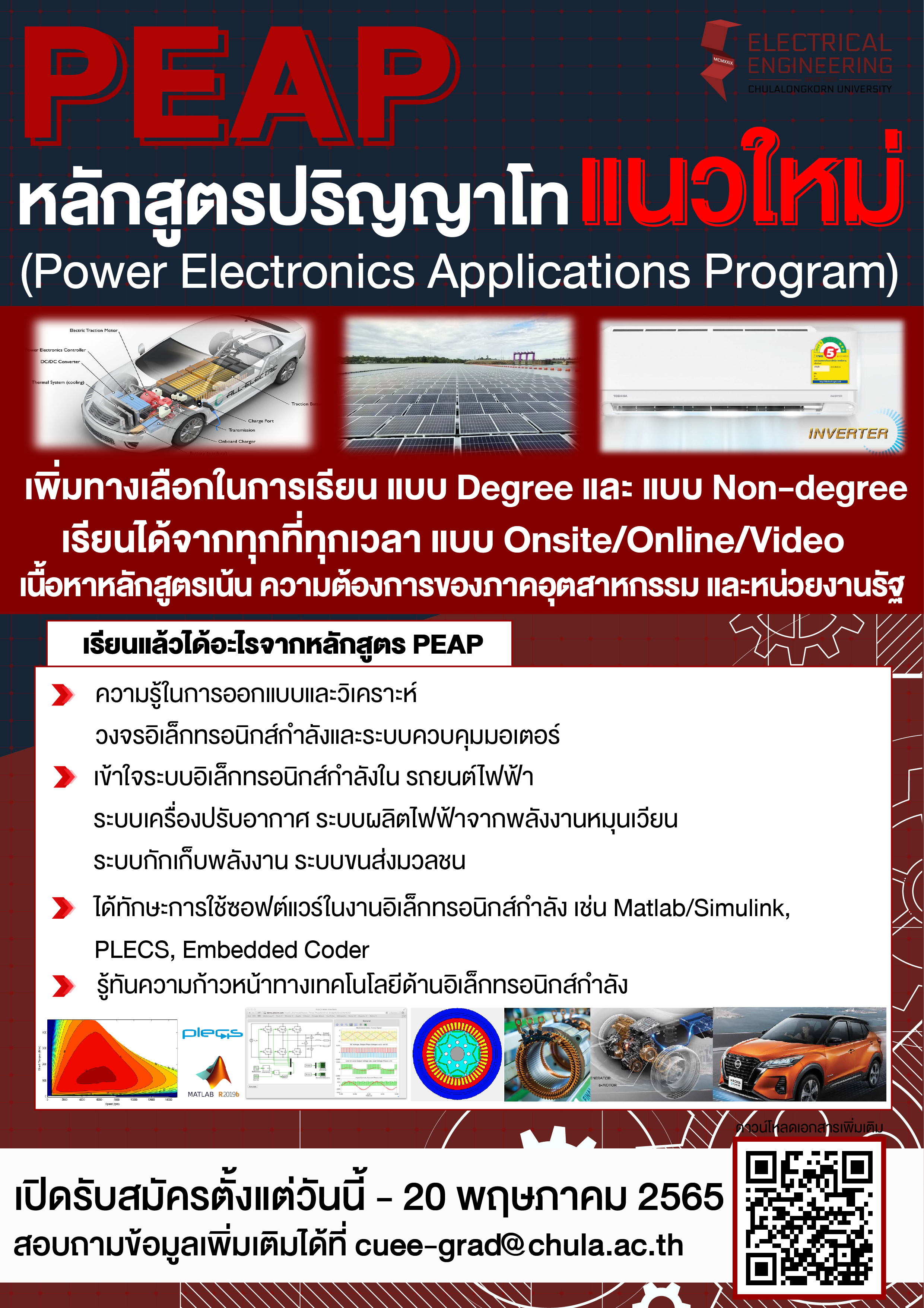 Degree & Non-degree Program in PEAP (Power Electronics Applications Program)